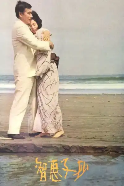 Poster for Portrait of Chieko