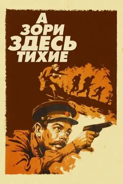 Poster for The Dawns Here Are Quiet