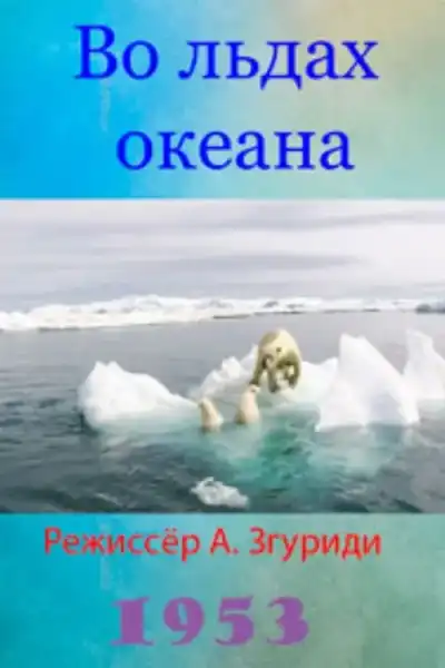Poster for Life in the Arctic